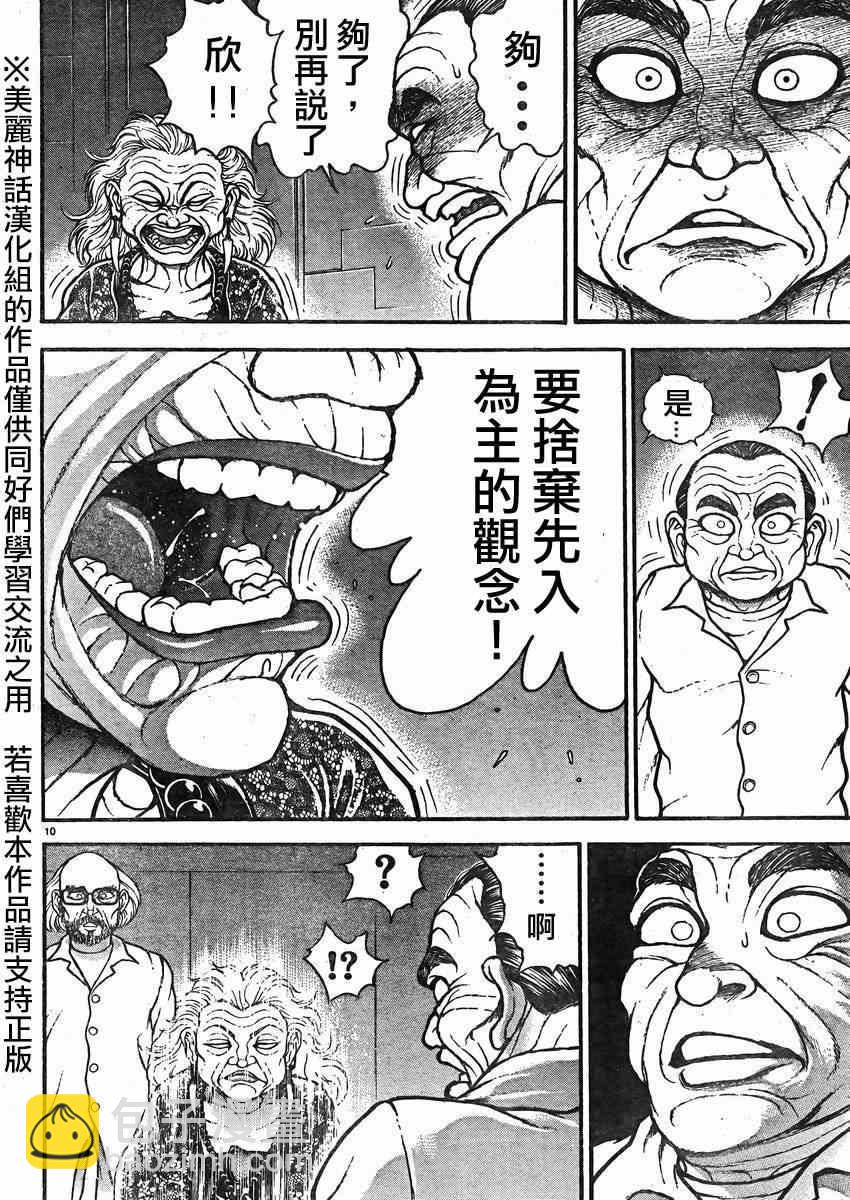 刃牙道 - 第14話 - 3