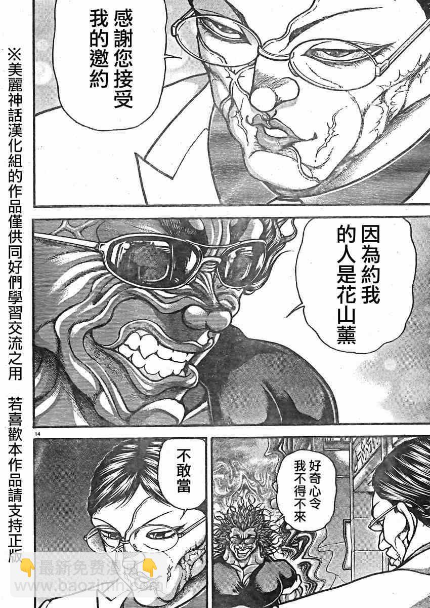 刃牙道 - 第14話 - 3