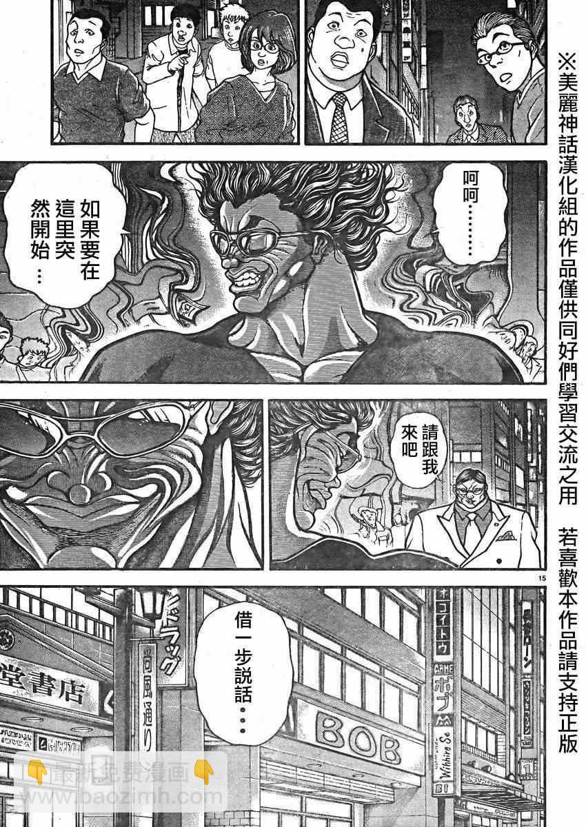 刃牙道 - 第14話 - 4