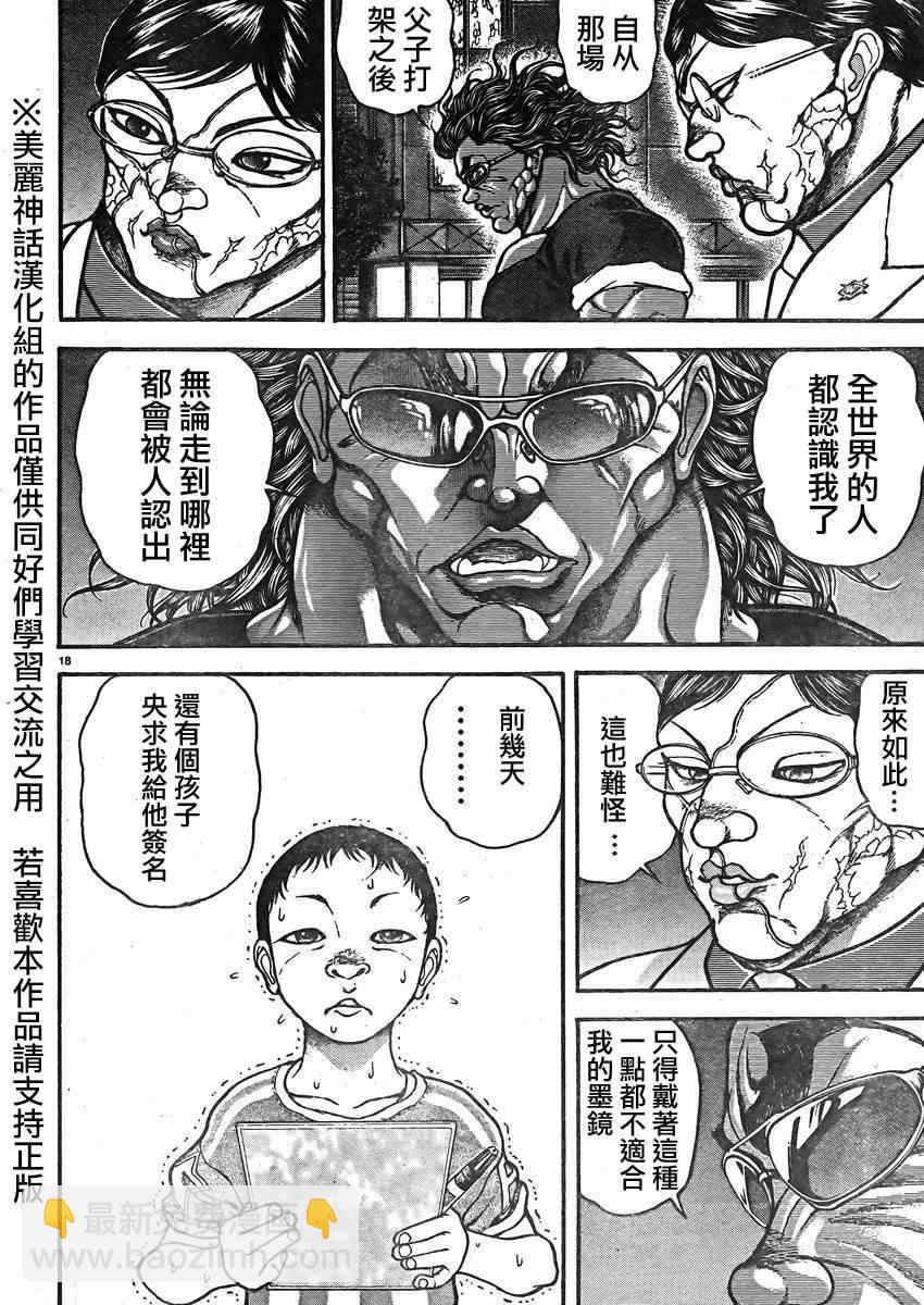 刃牙道 - 第14話 - 2