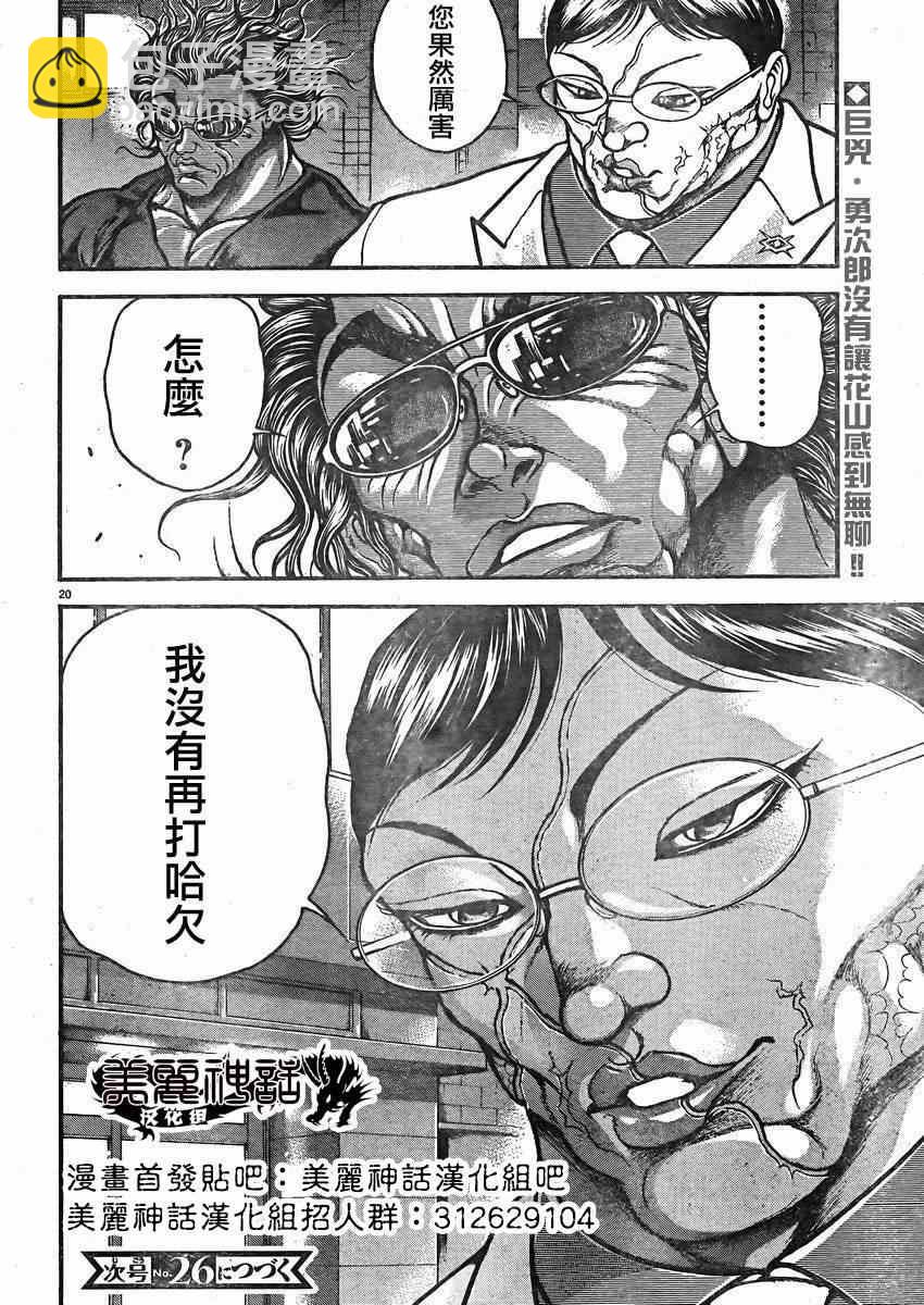 刃牙道 - 第14話 - 4