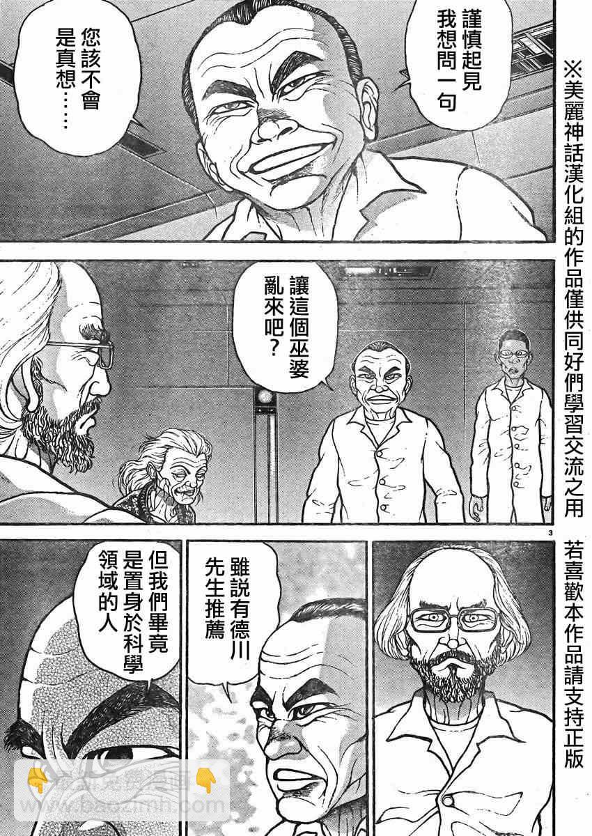 刃牙道 - 第14話 - 4