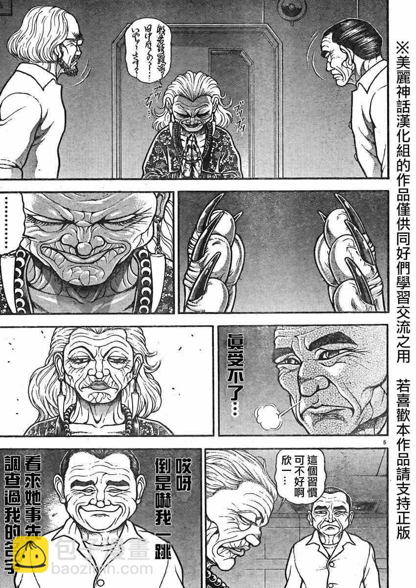 刃牙道 - 第14話 - 2