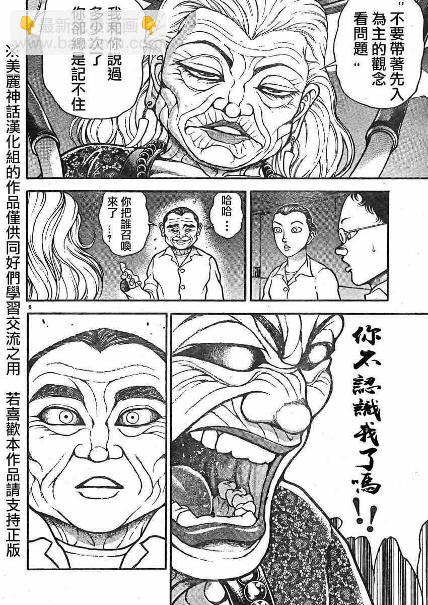 刃牙道 - 第14話 - 3