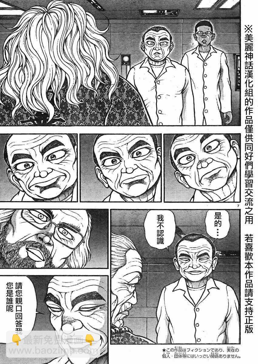 刃牙道 - 第14話 - 4