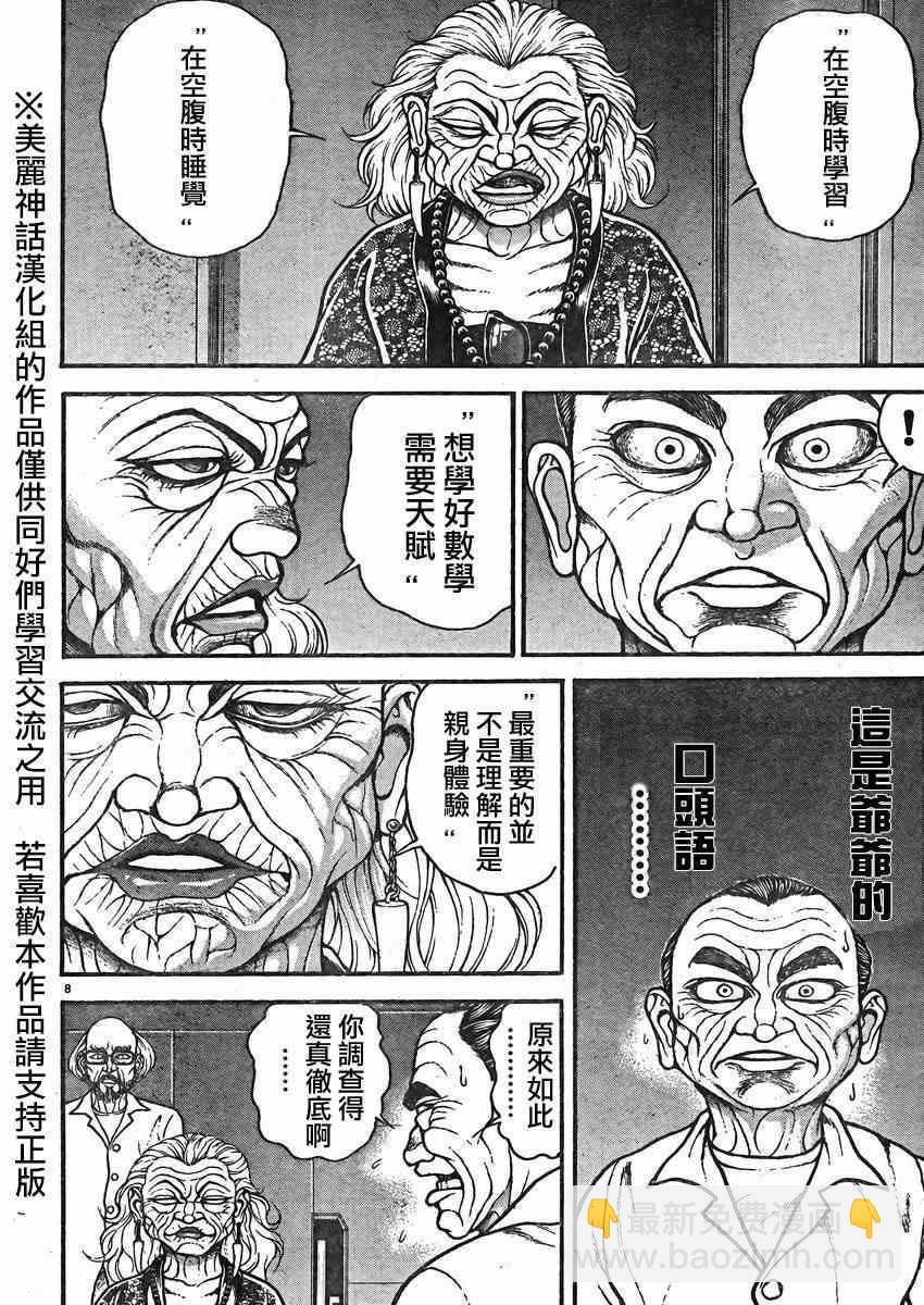 刃牙道 - 第14話 - 1