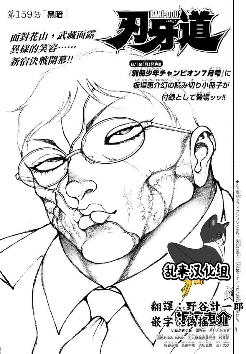 刃牙道 - 第159話 - 1