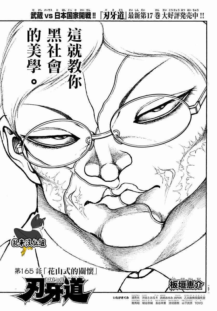 刃牙道 - 第165話 - 1