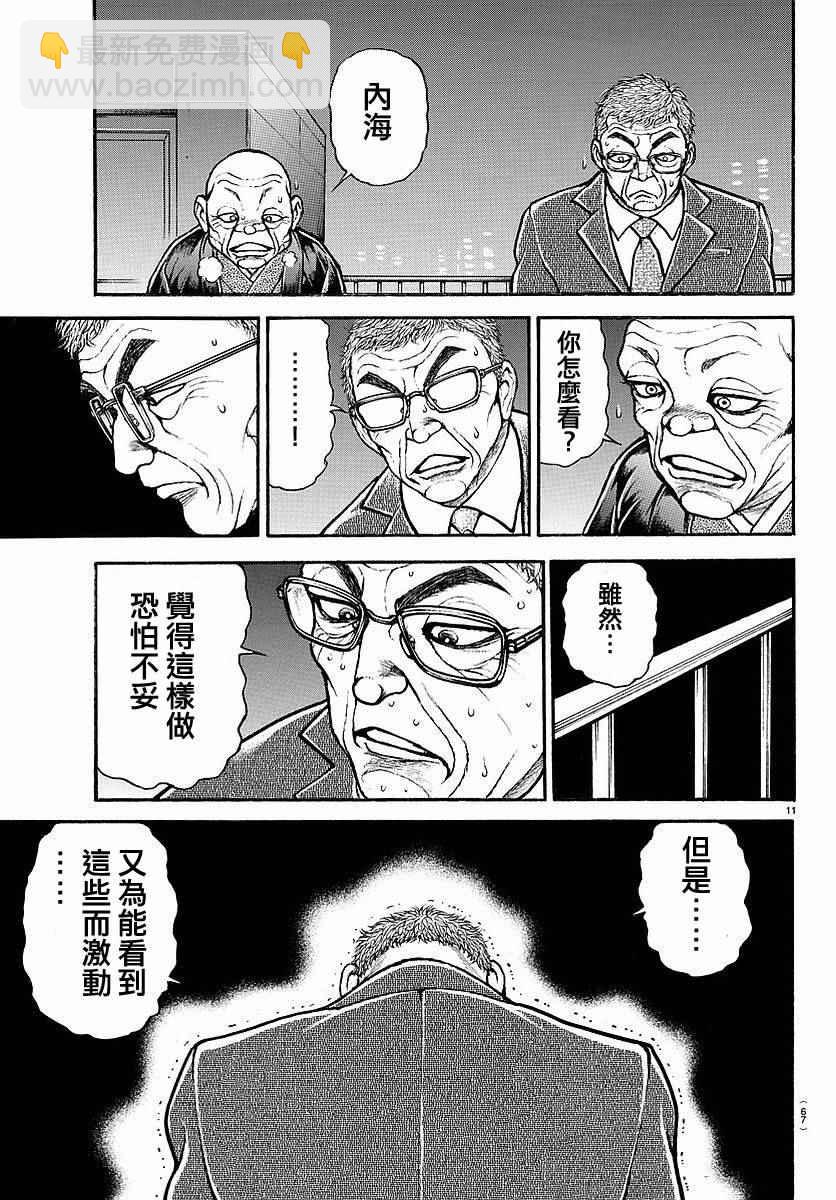 刃牙道 - 第165話 - 1