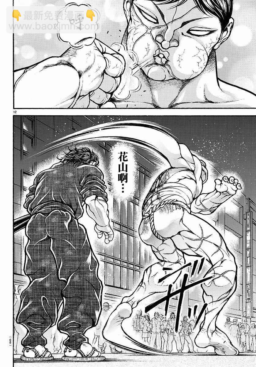 刃牙道 - 第165話 - 2