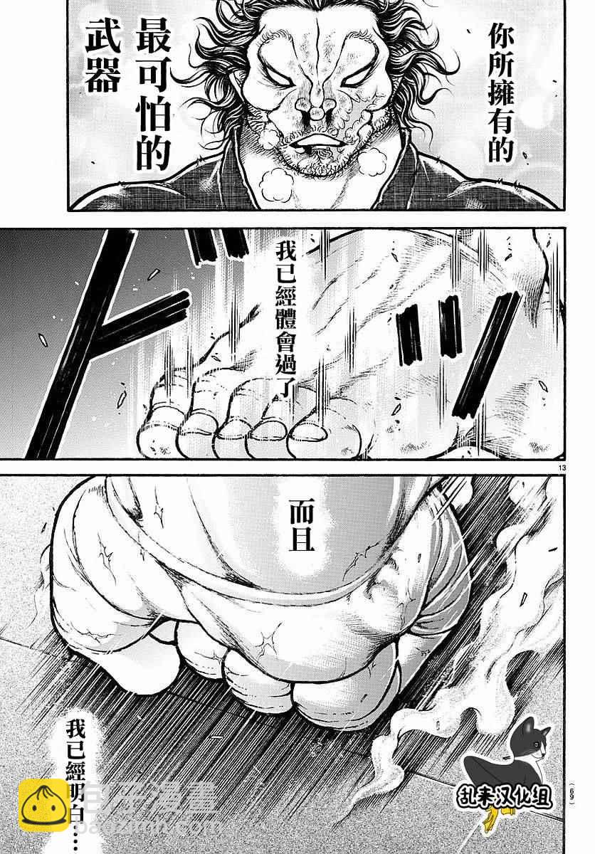 刃牙道 - 第165話 - 3