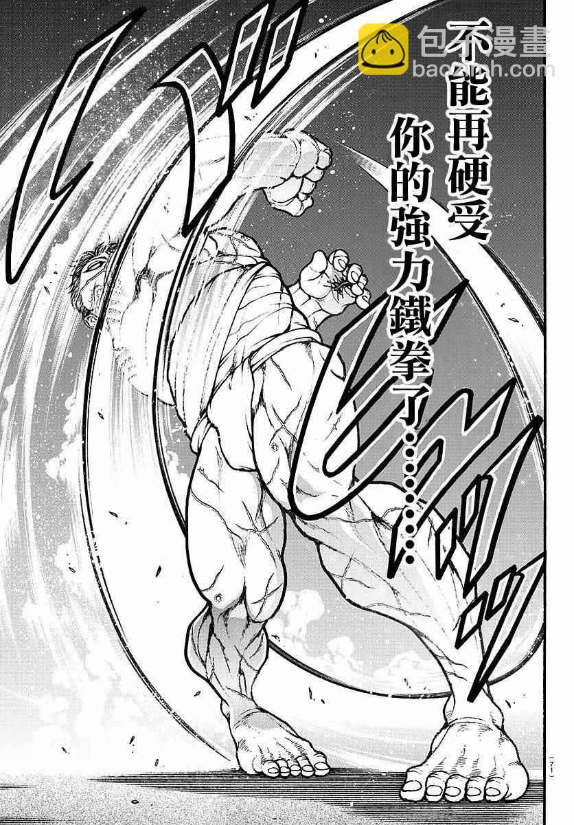 刃牙道 - 第165話 - 5