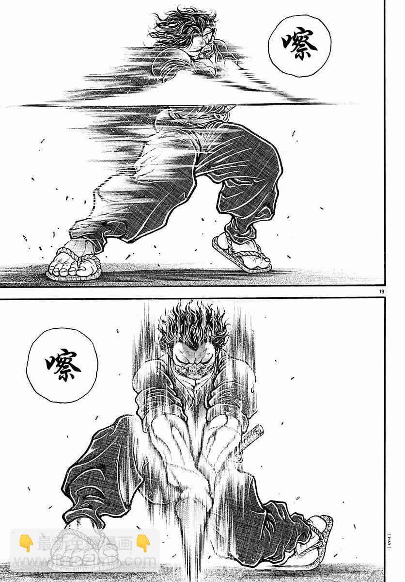 刃牙道 - 第165話 - 4