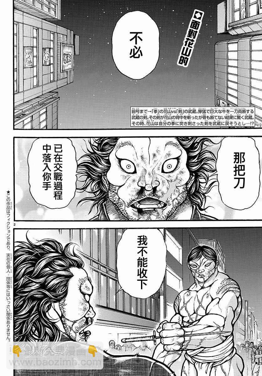 刃牙道 - 第165話 - 2