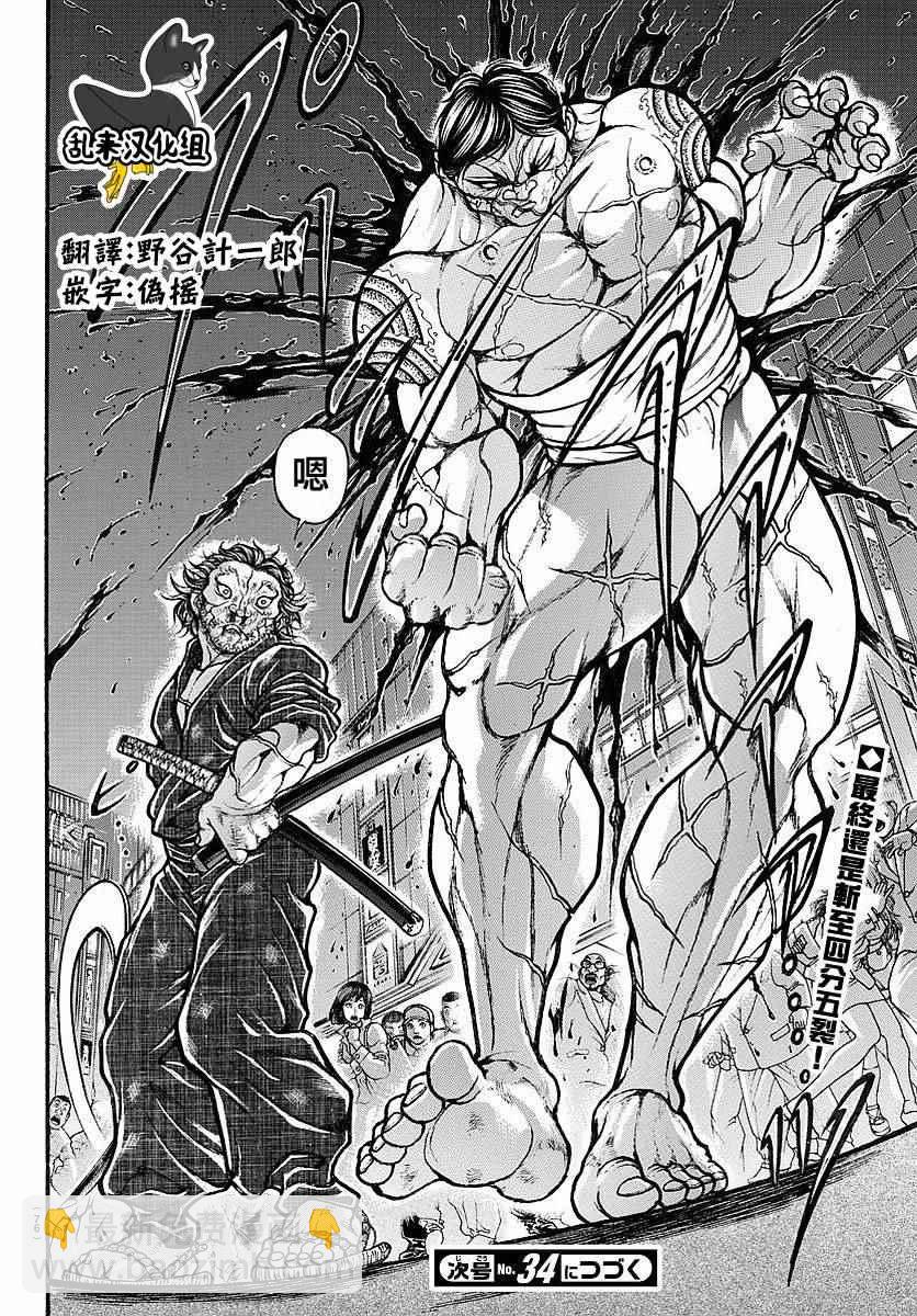 刃牙道 - 第165話 - 5