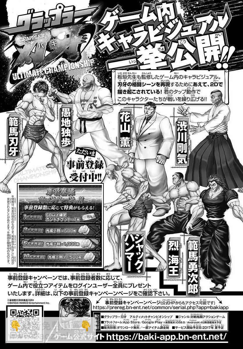 刃牙道 - 第165話 - 1