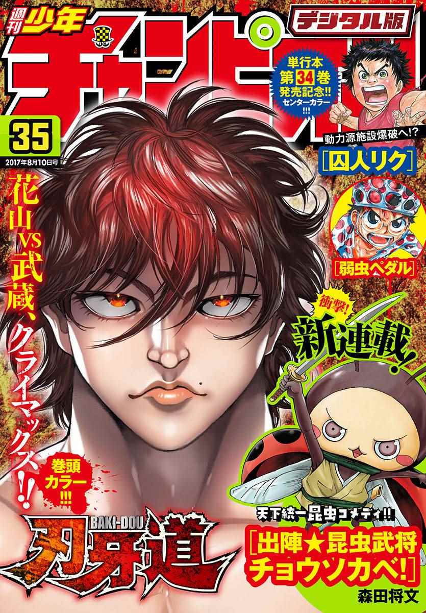 刃牙道 - 第167話 - 1