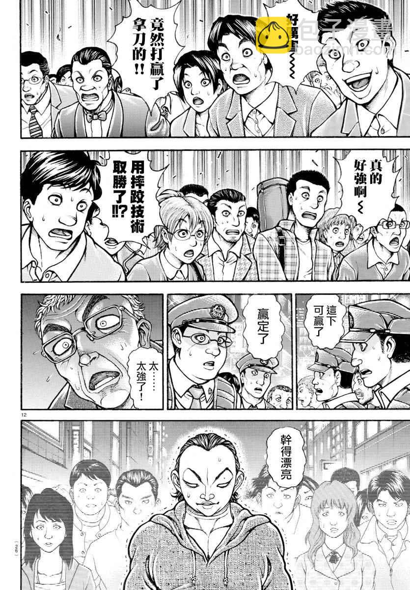 刃牙道 - 第167話 - 4