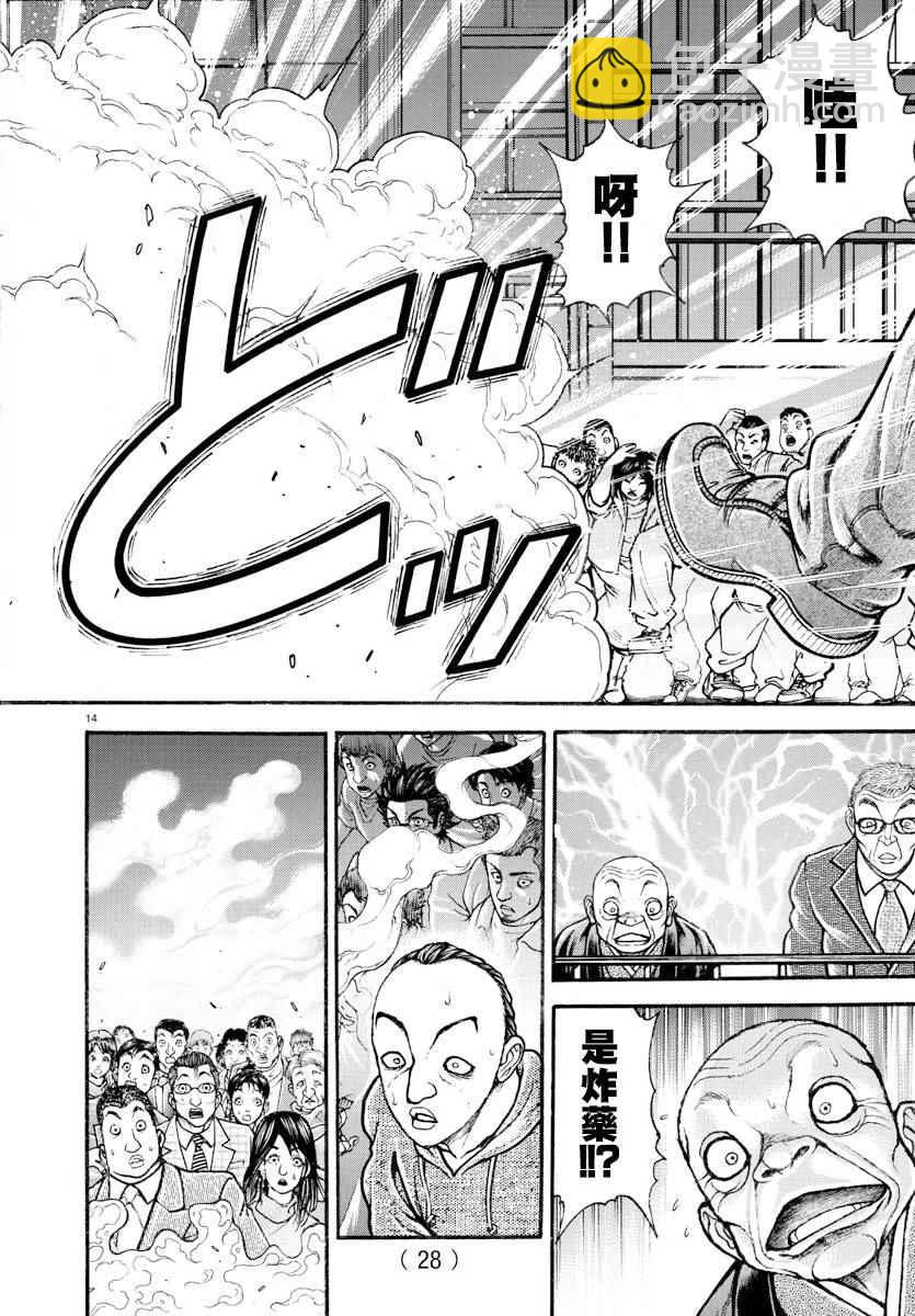 刃牙道 - 第167話 - 1