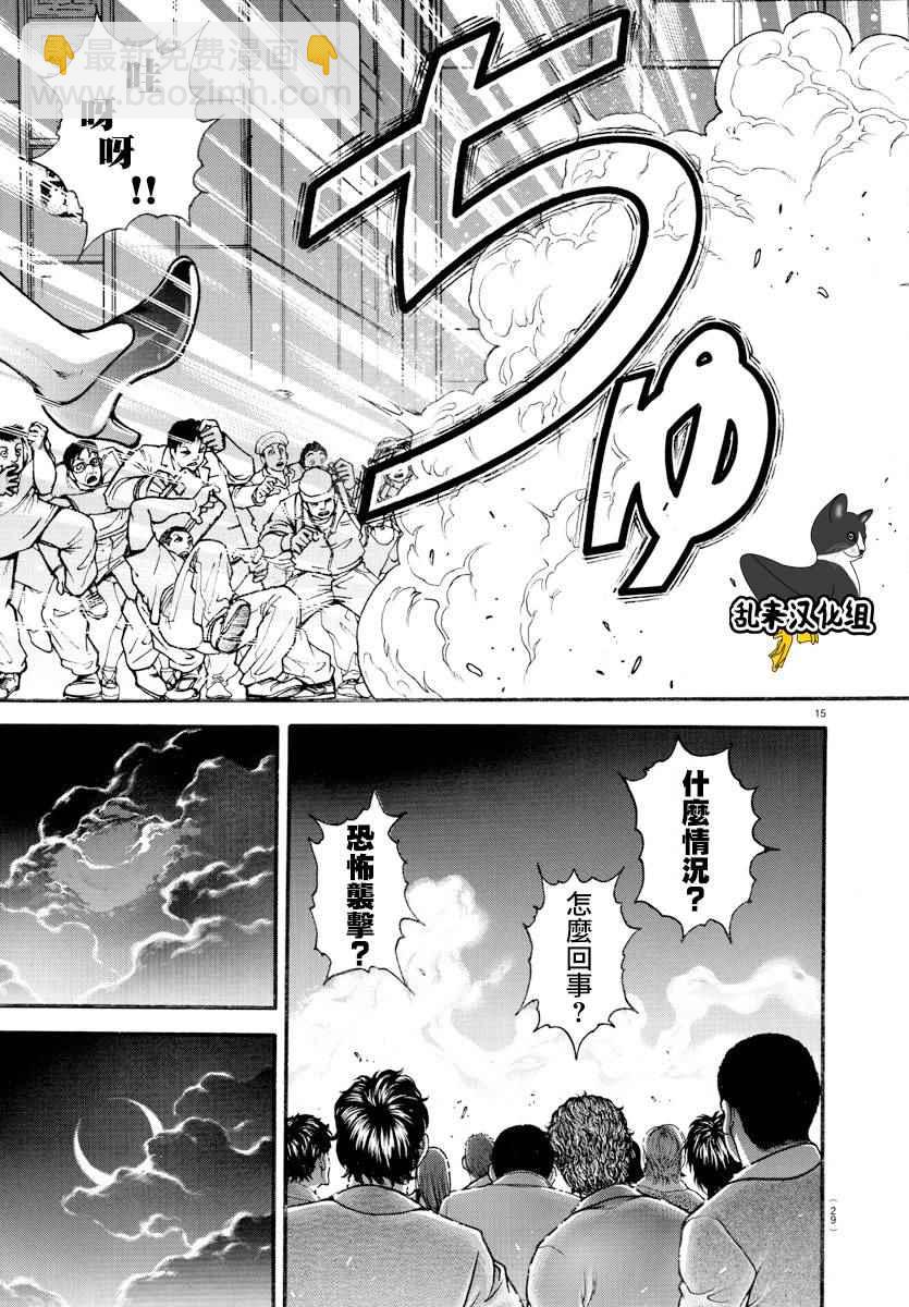 刃牙道 - 第167話 - 2