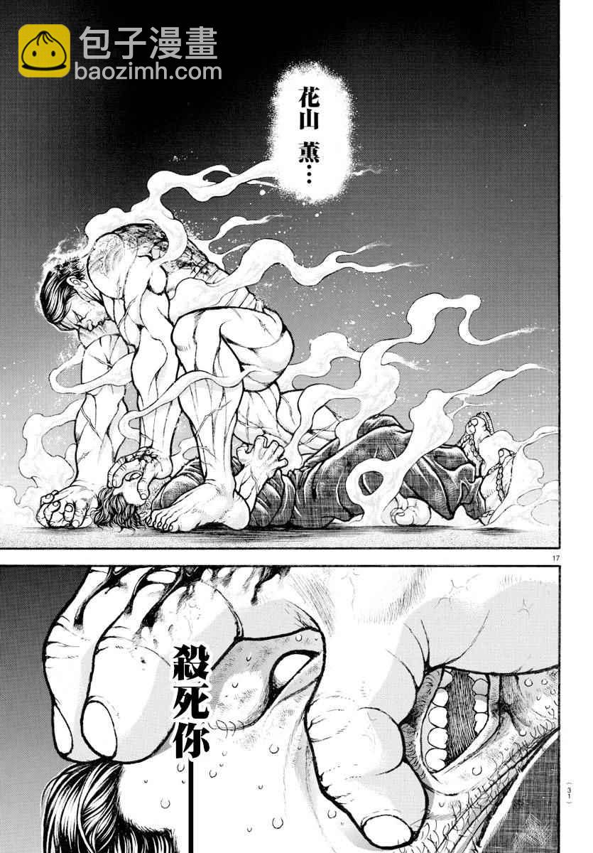 刃牙道 - 第167話 - 4