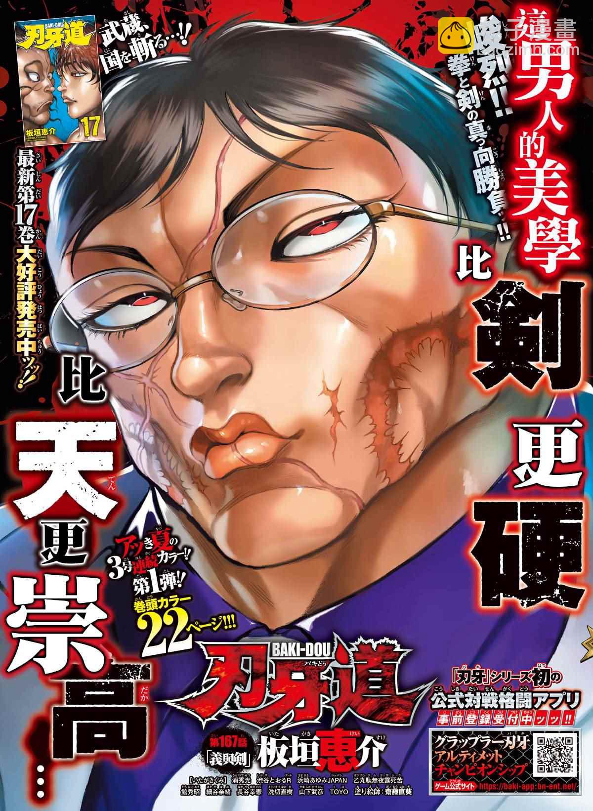 刃牙道 - 第167話 - 2