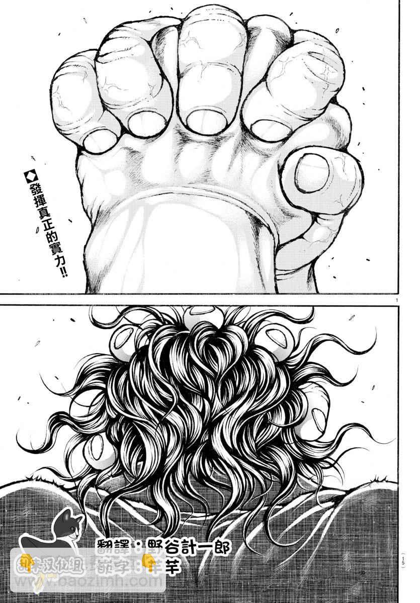 刃牙道 - 第167話 - 3