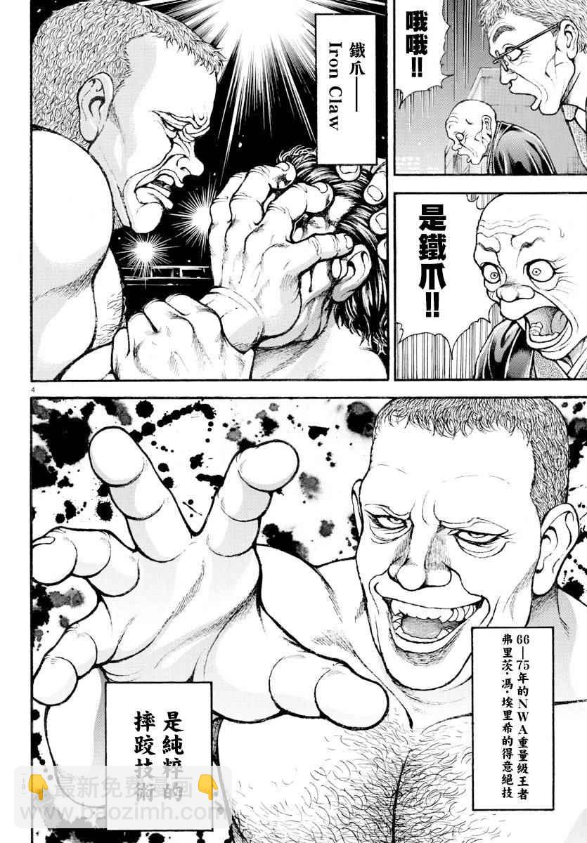 刃牙道 - 第167話 - 1