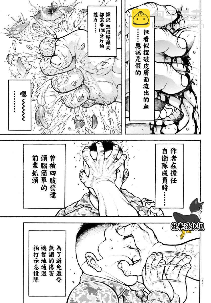 刃牙道 - 第167話 - 2