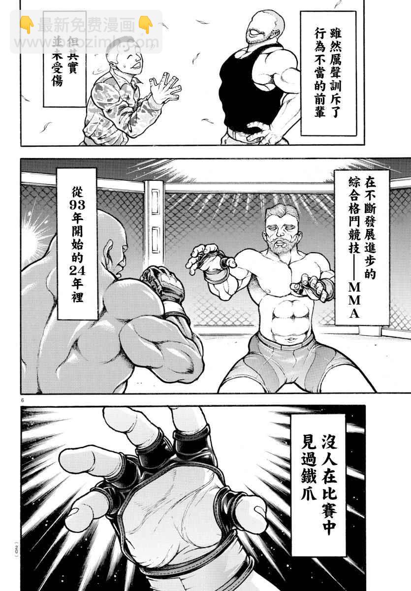 刃牙道 - 第167話 - 3