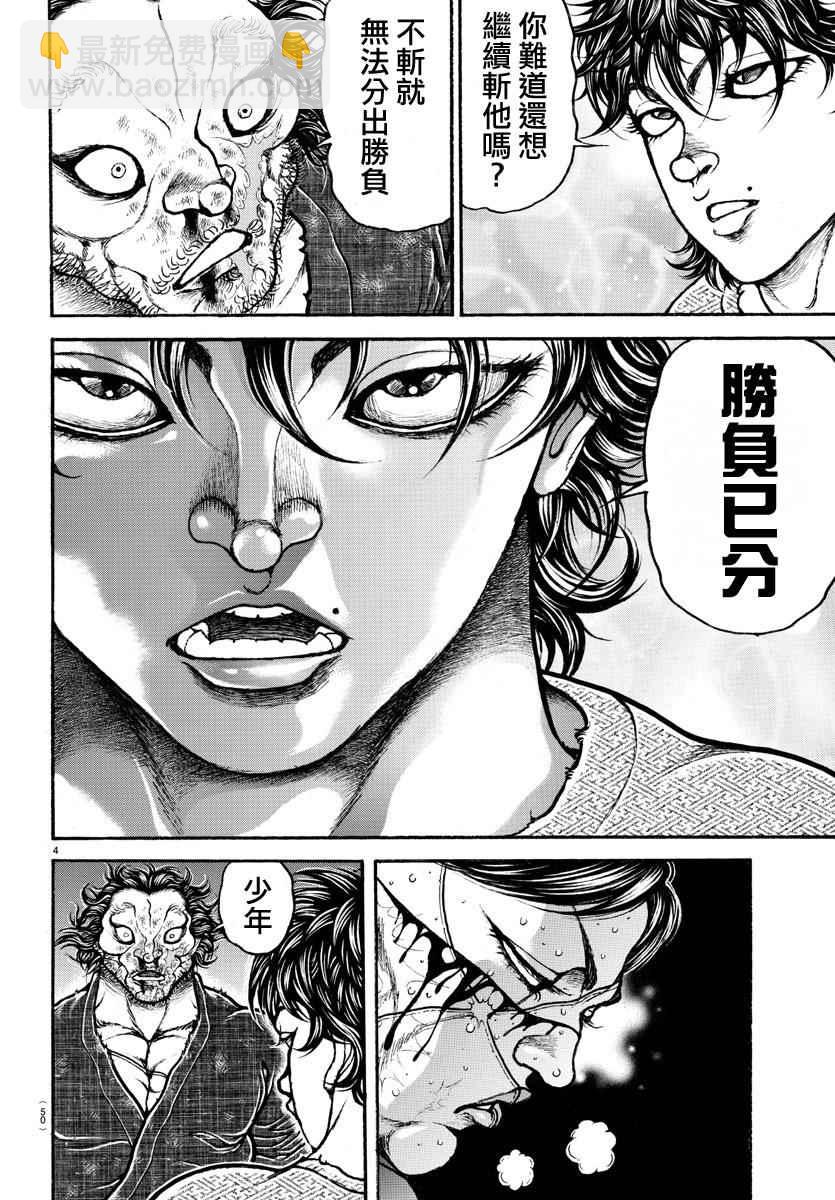 刃牙道 - 第171話 - 4