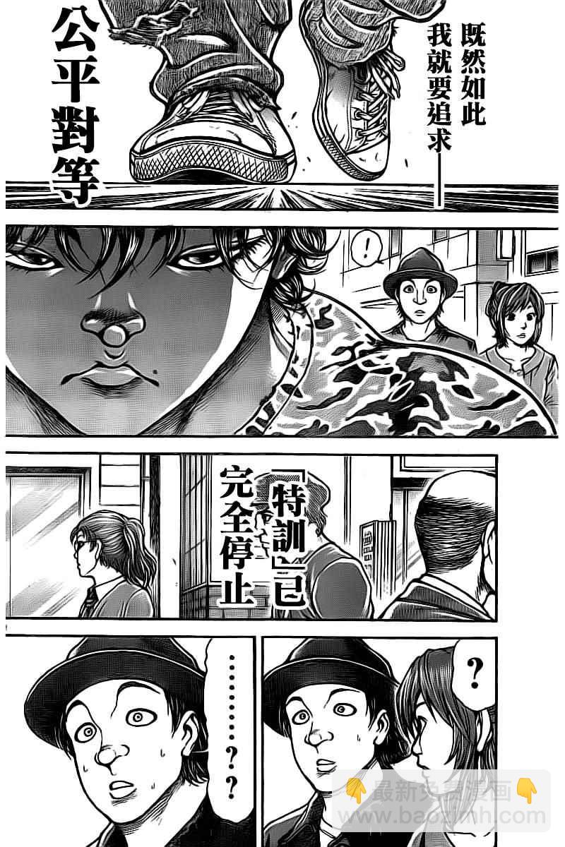 刃牙道 - 第173話 - 2