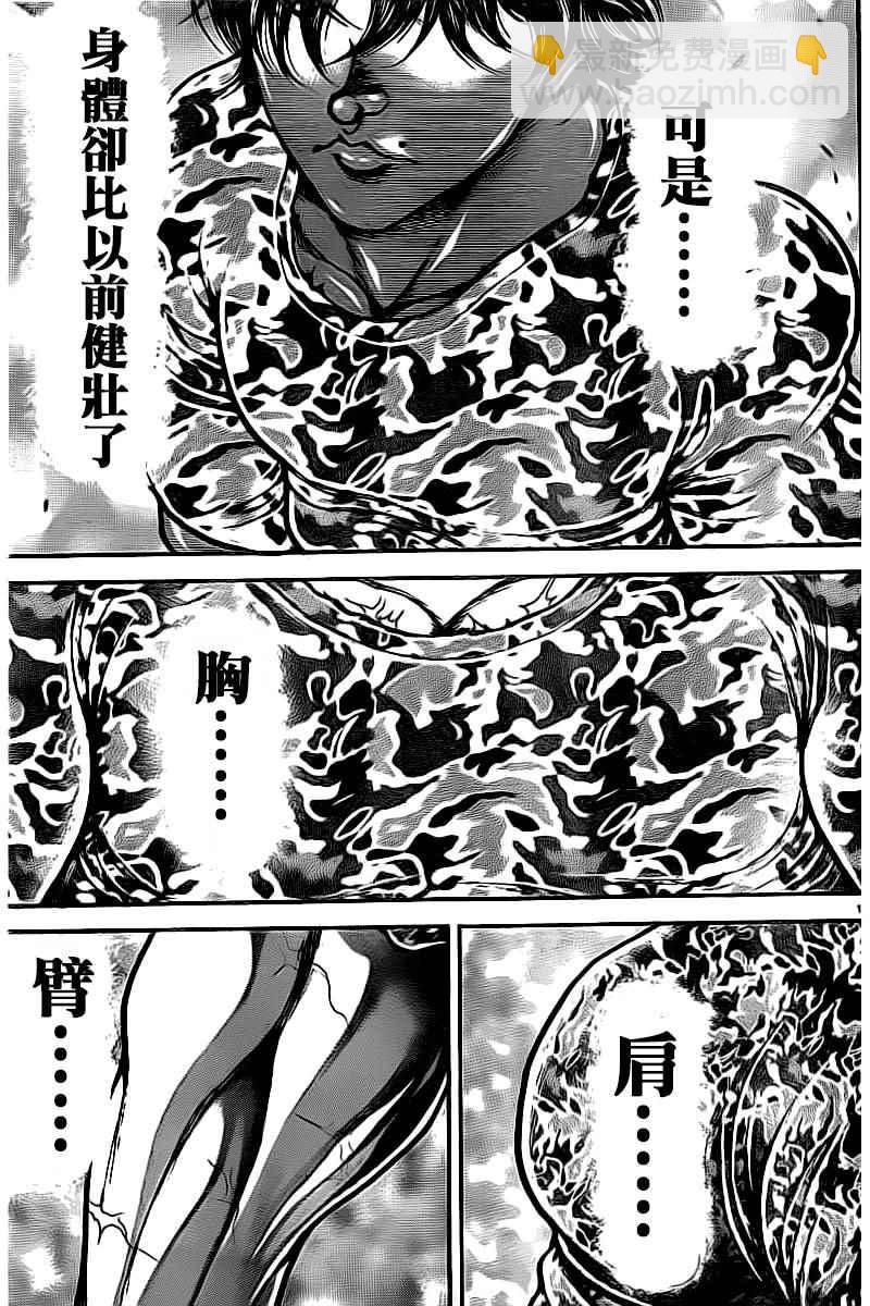 刃牙道 - 第173話 - 3