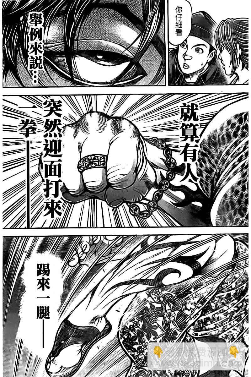 刃牙道 - 第173話 - 1