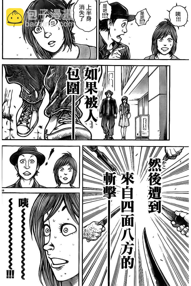 刃牙道 - 第173話 - 4