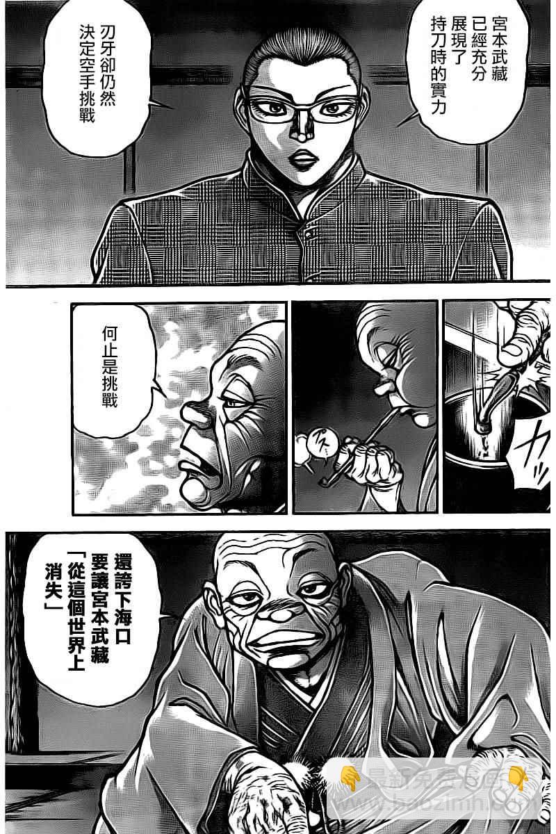 刃牙道 - 第173話 - 1