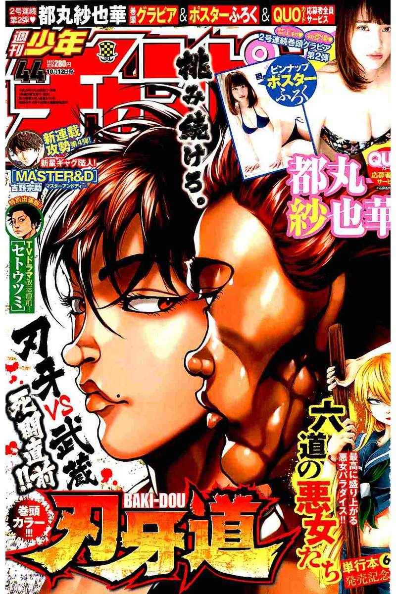 刃牙道 - 第175話 - 1