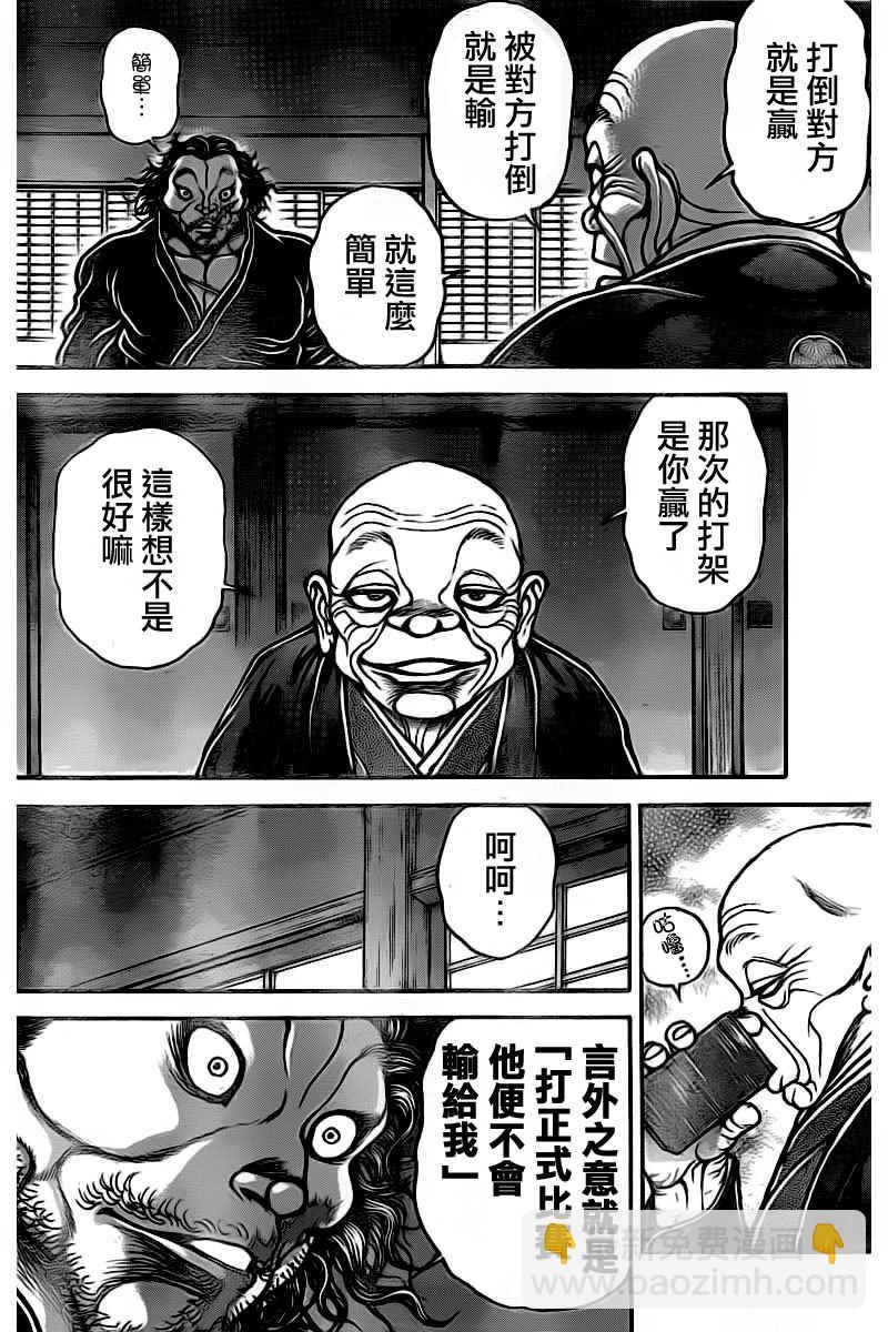 刃牙道 - 第175話 - 2