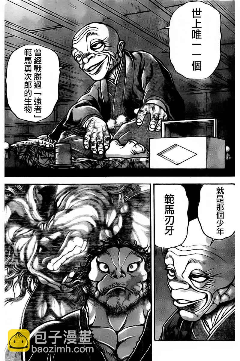 刃牙道 - 第175話 - 4