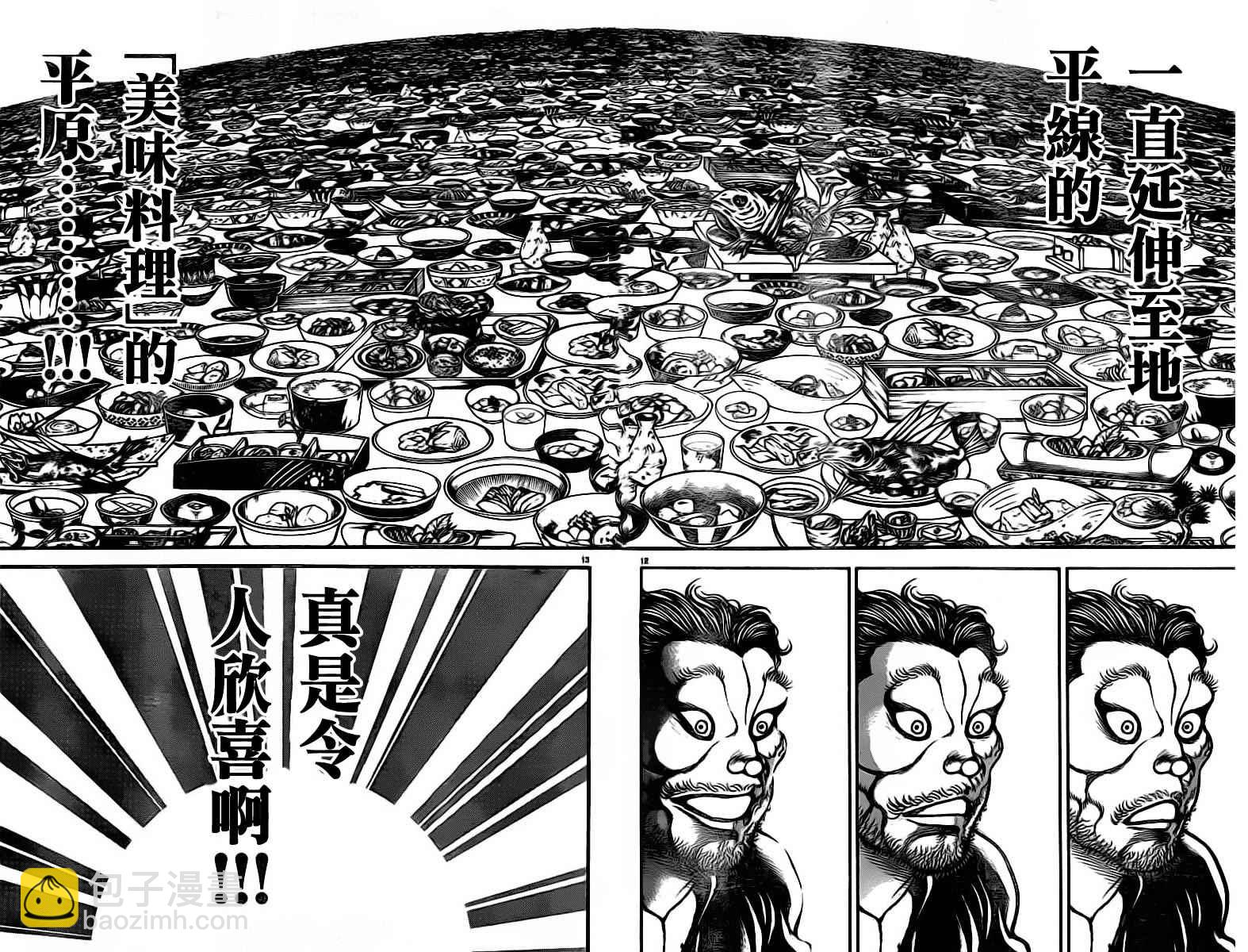 刃牙道 - 第175話 - 1