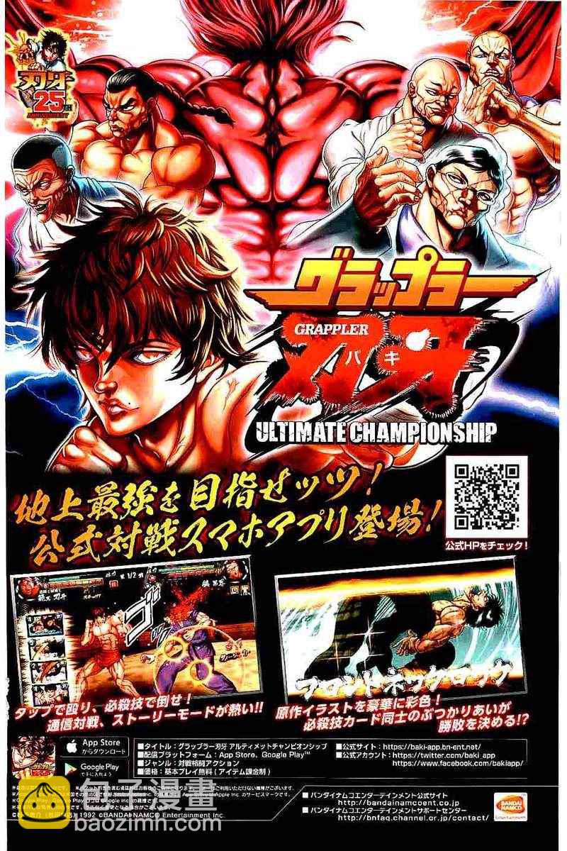 刃牙道 - 第175話 - 2