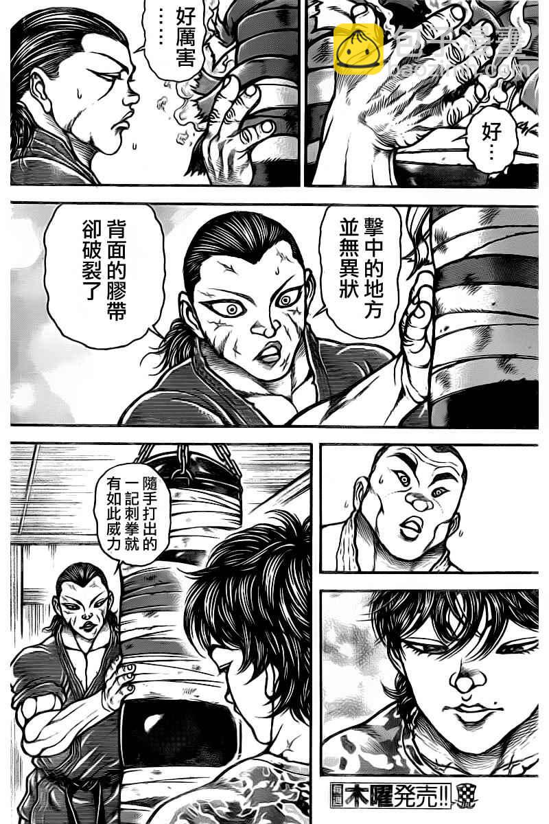 刃牙道 - 第175話 - 1