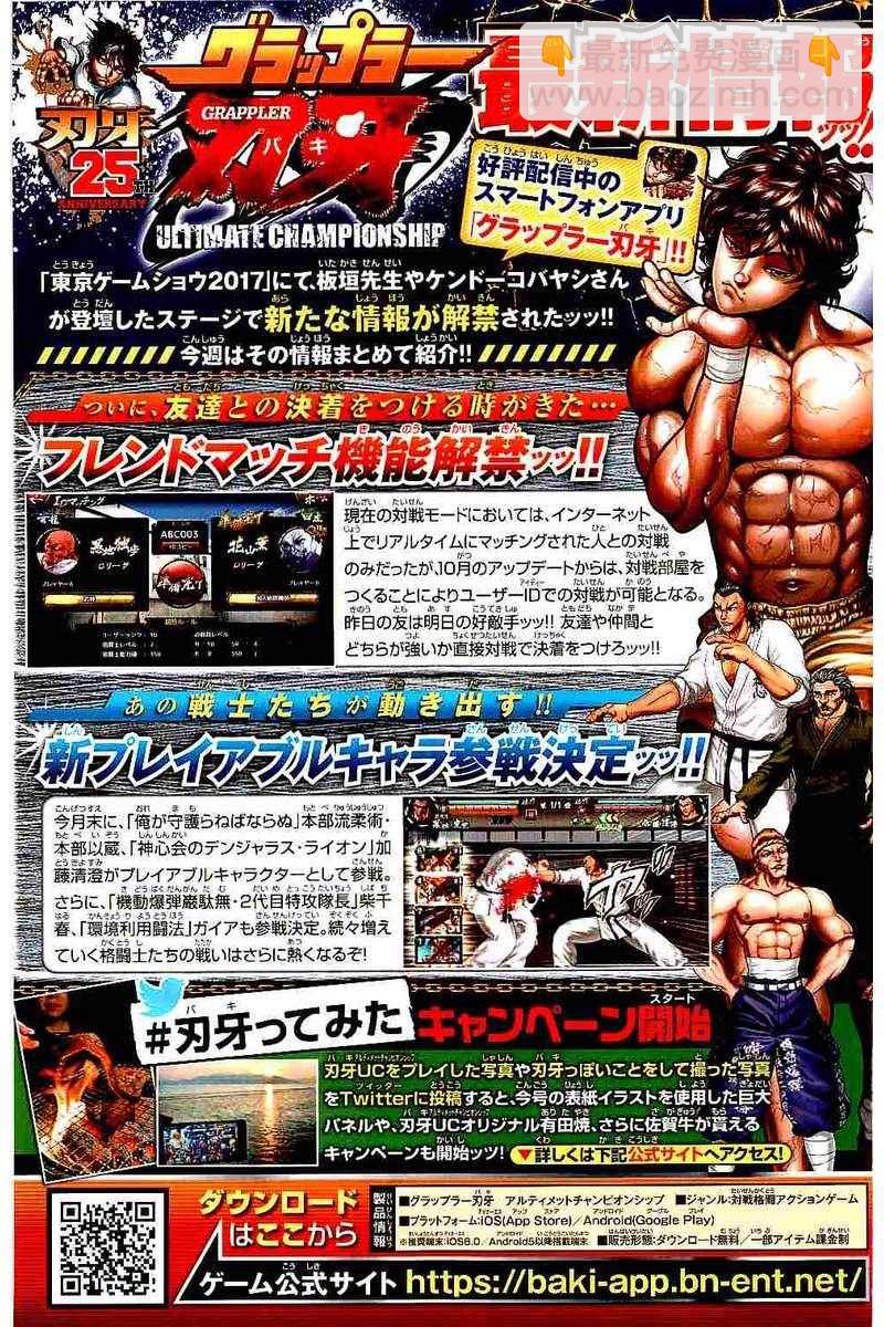 刃牙道 - 第175話 - 3