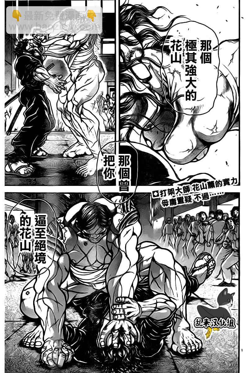 刃牙道 - 第175話 - 5