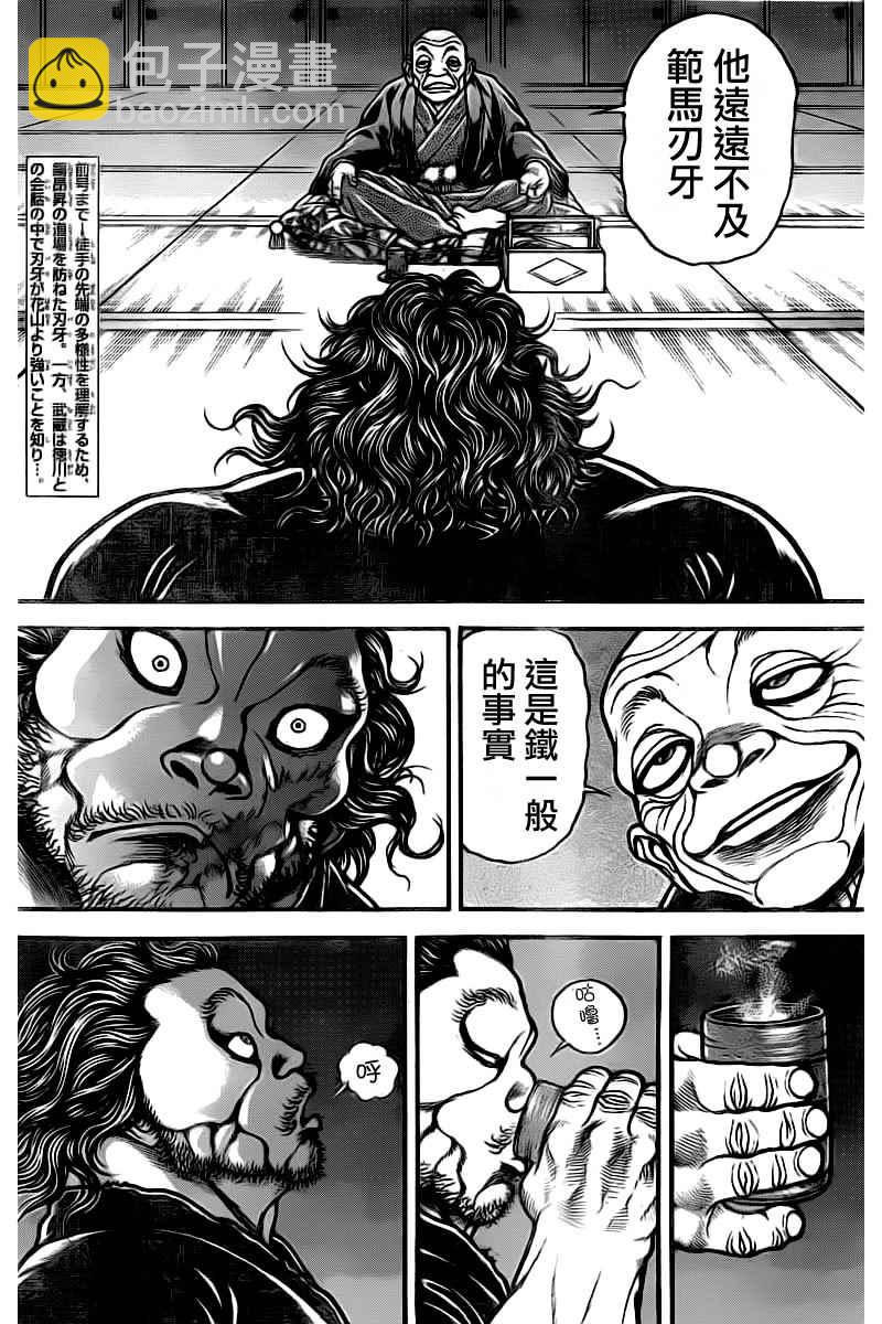 刃牙道 - 第175話 - 1