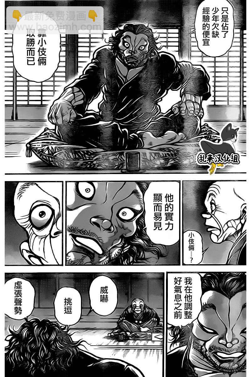 刃牙道 - 第175話 - 4