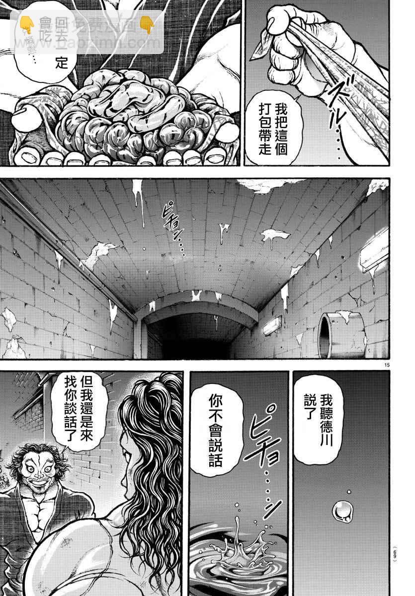 刃牙道 - 第177話 - 2