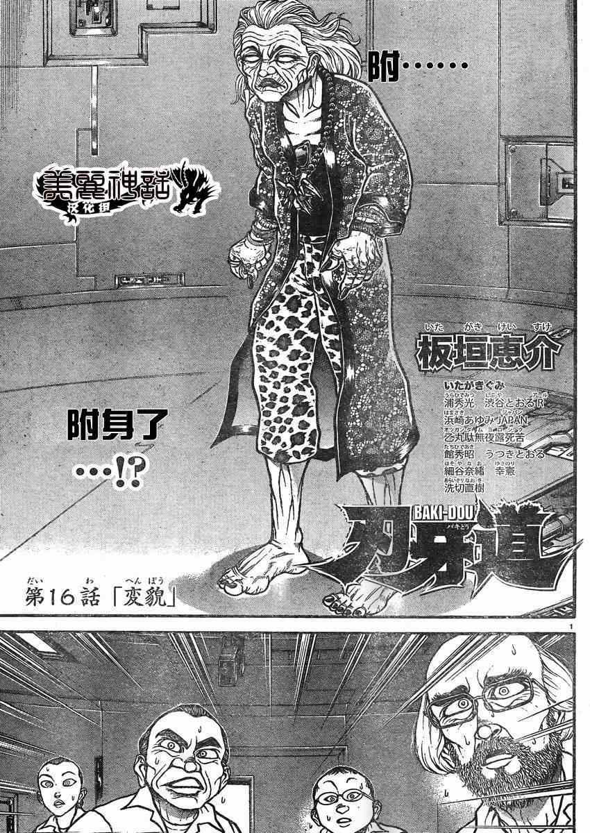 刃牙道 - 第16話 - 1