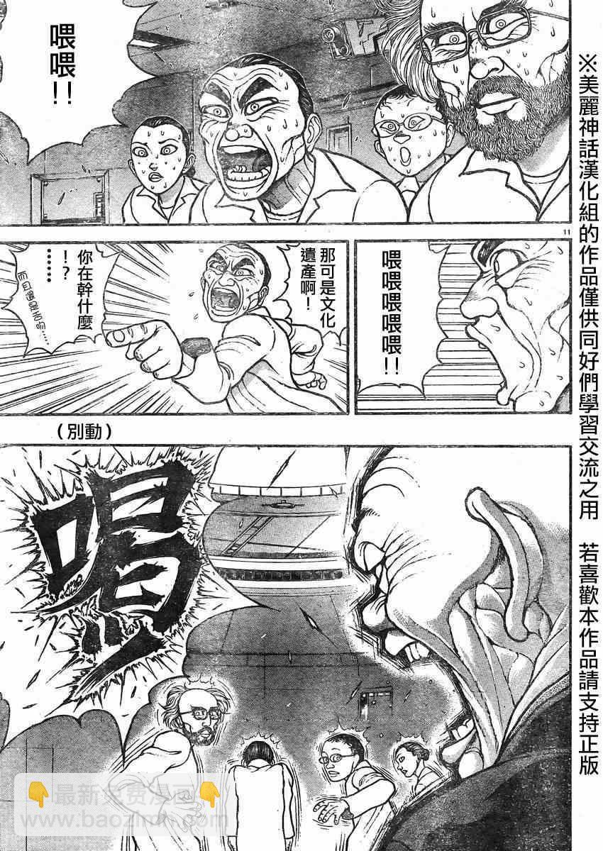 刃牙道 - 第16話 - 3