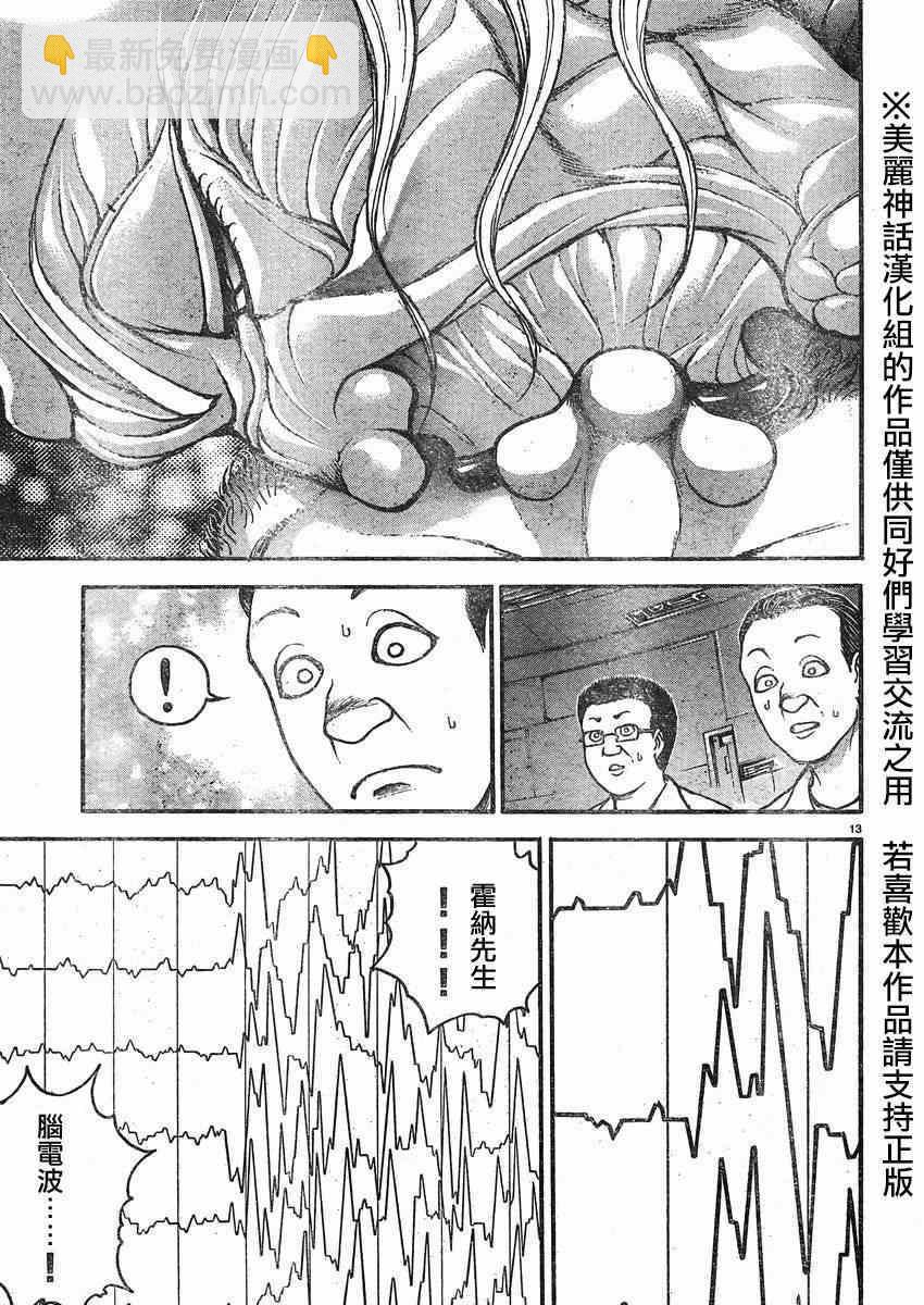 刃牙道 - 第16話 - 1